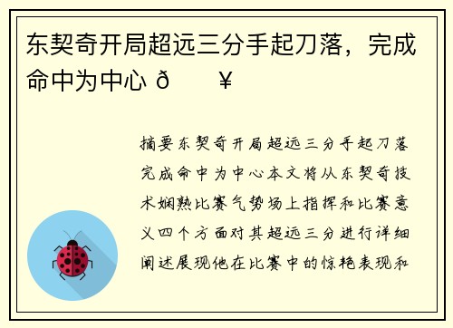 东契奇开局超远三分手起刀落，完成命中为中心 🔥