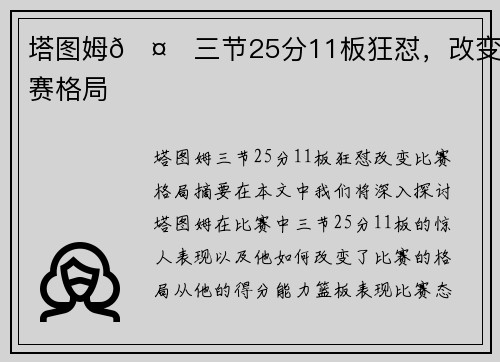 塔图姆🤙三节25分11板狂怼，改变比赛格局