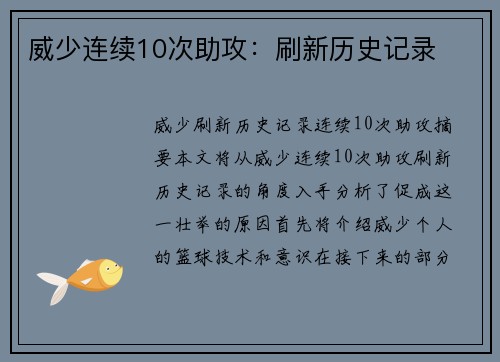 威少连续10次助攻:刷新历史记录 威少连续10次助攻:刷新历史记录